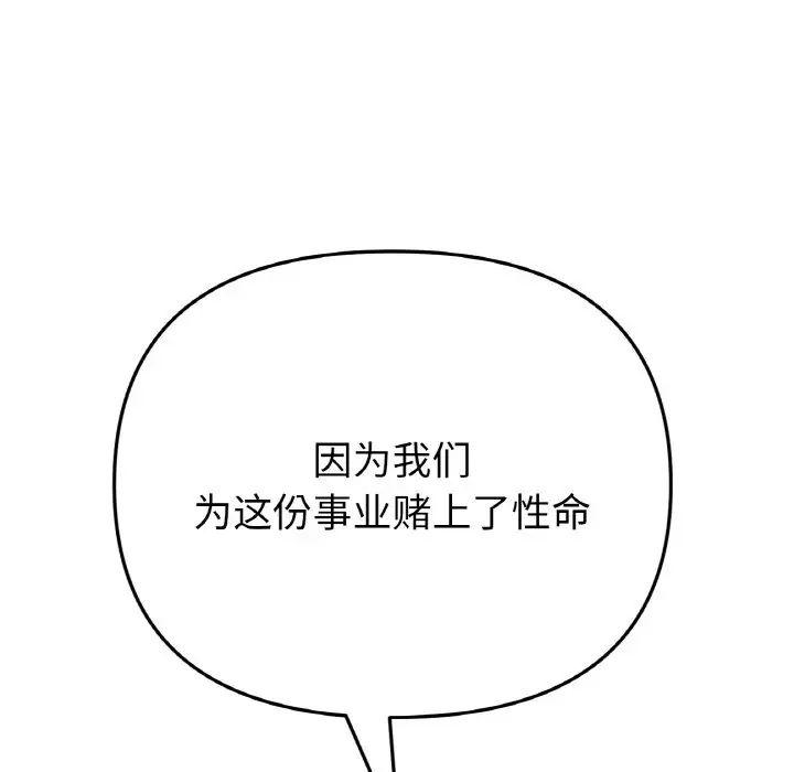 《重逢的初戀是繼母》漫画 第52話