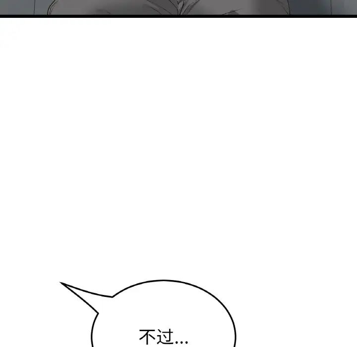 《重逢的初戀是繼母》漫画 第52話