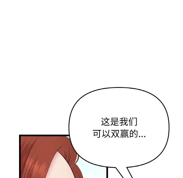 《重逢的初戀是繼母》漫画 第52話