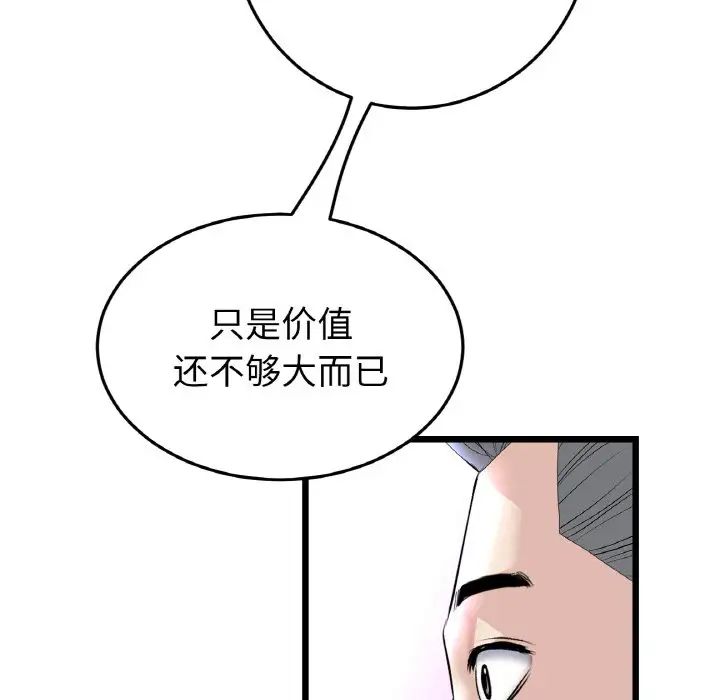 《重逢的初戀是繼母》漫画 第52話