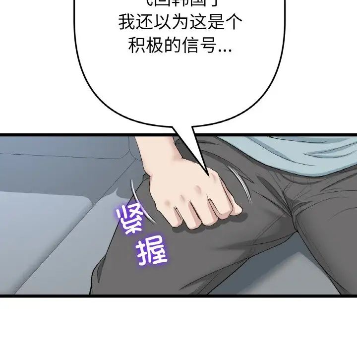 《重逢的初戀是繼母》漫画 第52話
