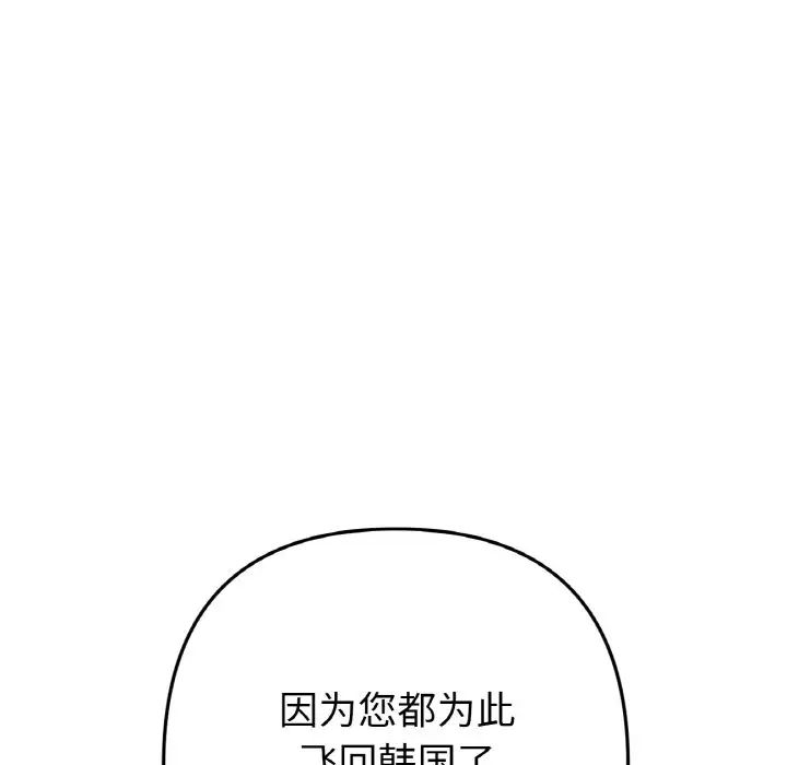《重逢的初戀是繼母》漫画 第52話