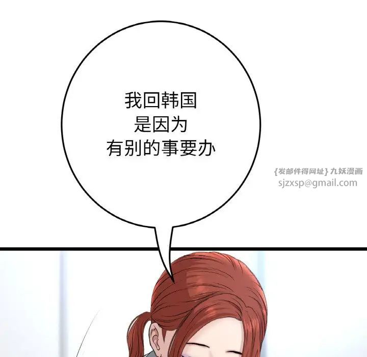《重逢的初戀是繼母》漫画 第52話
