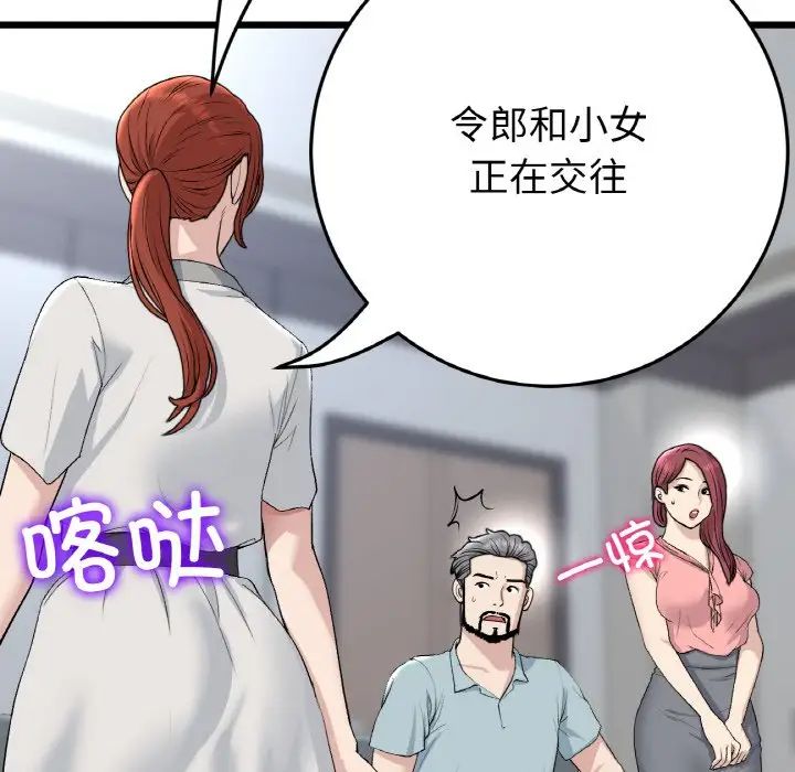 《重逢的初戀是繼母》漫画 第52話