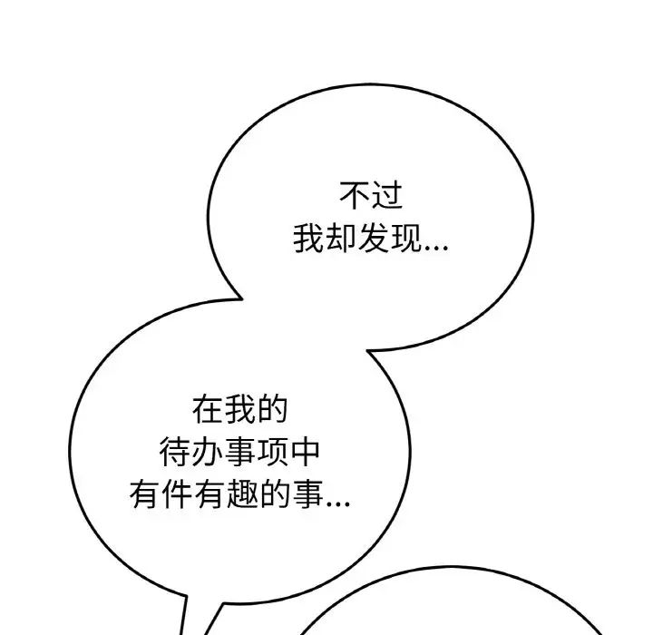 《重逢的初戀是繼母》漫画 第52話