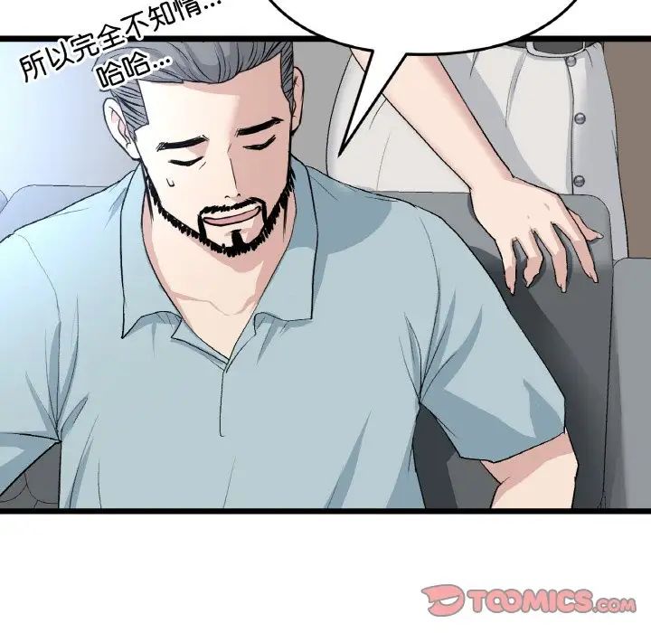 《重逢的初戀是繼母》漫画 第52話