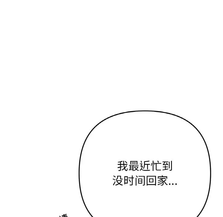 《重逢的初戀是繼母》漫画 第52話