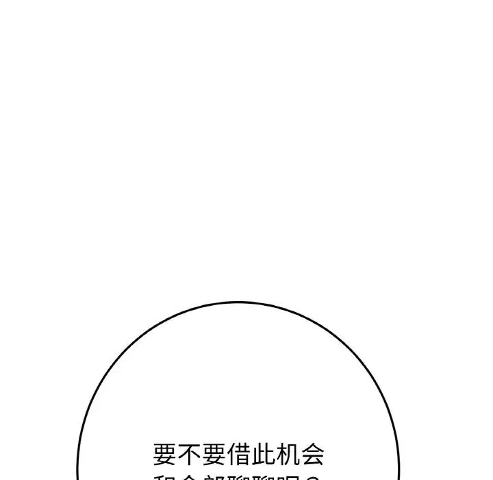 《重逢的初戀是繼母》漫画 第52話