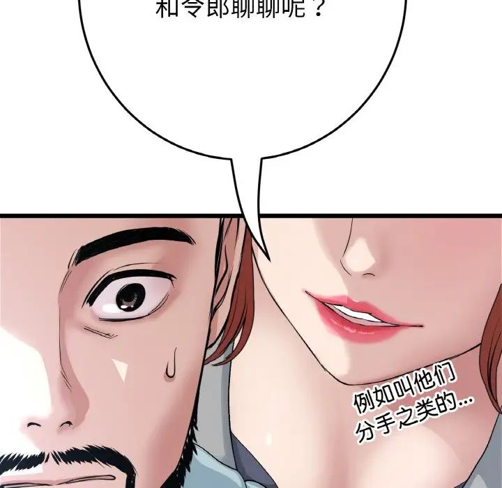 《重逢的初戀是繼母》漫画 第52話