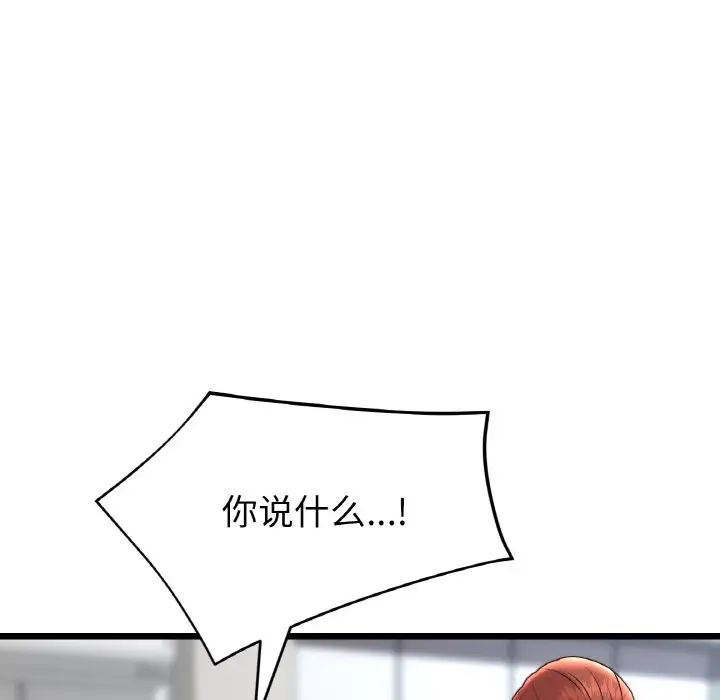 《重逢的初戀是繼母》漫画 第52話