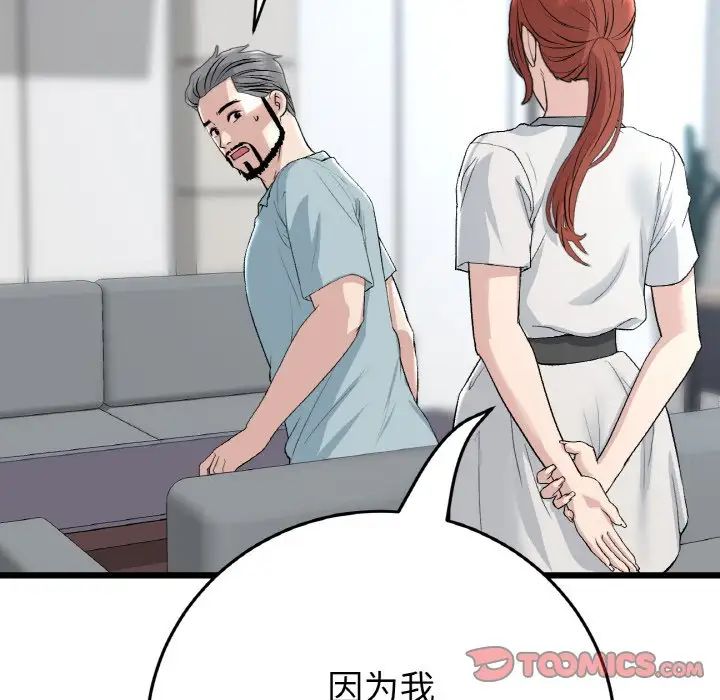 《重逢的初戀是繼母》漫画 第52話