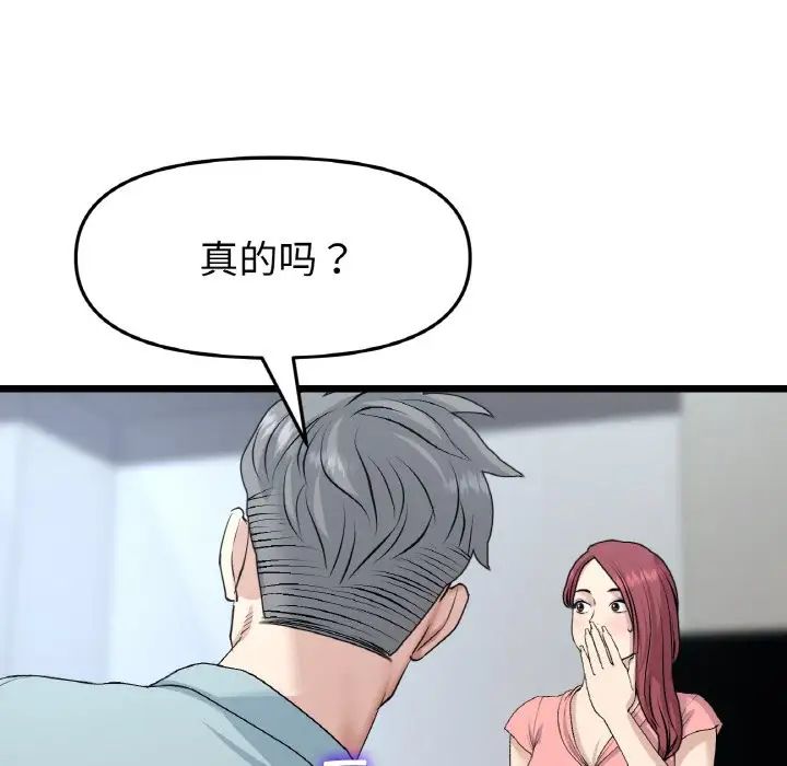 《重逢的初戀是繼母》漫画 第52話
