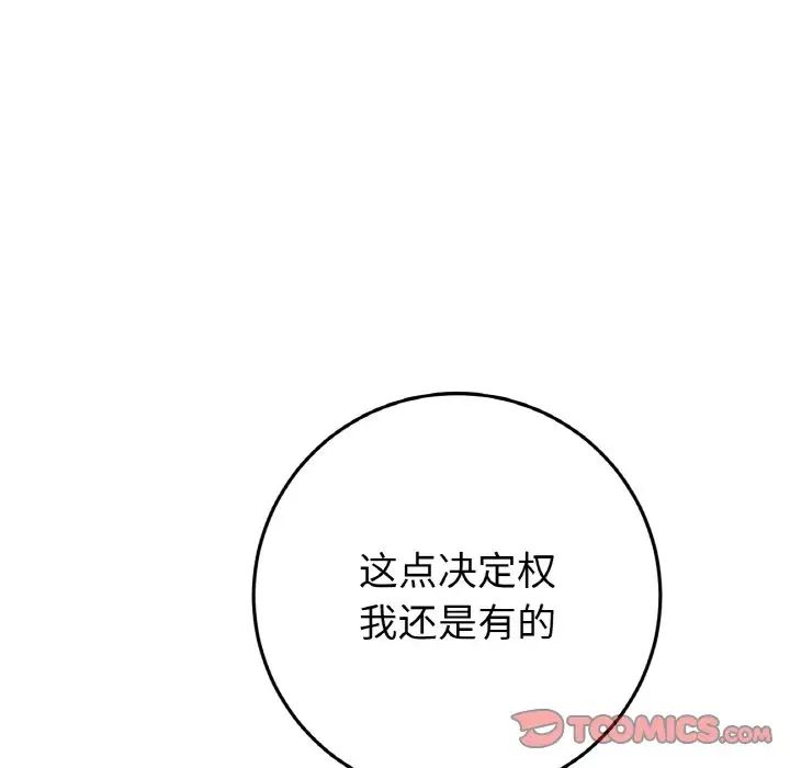 《重逢的初戀是繼母》漫画 第52話