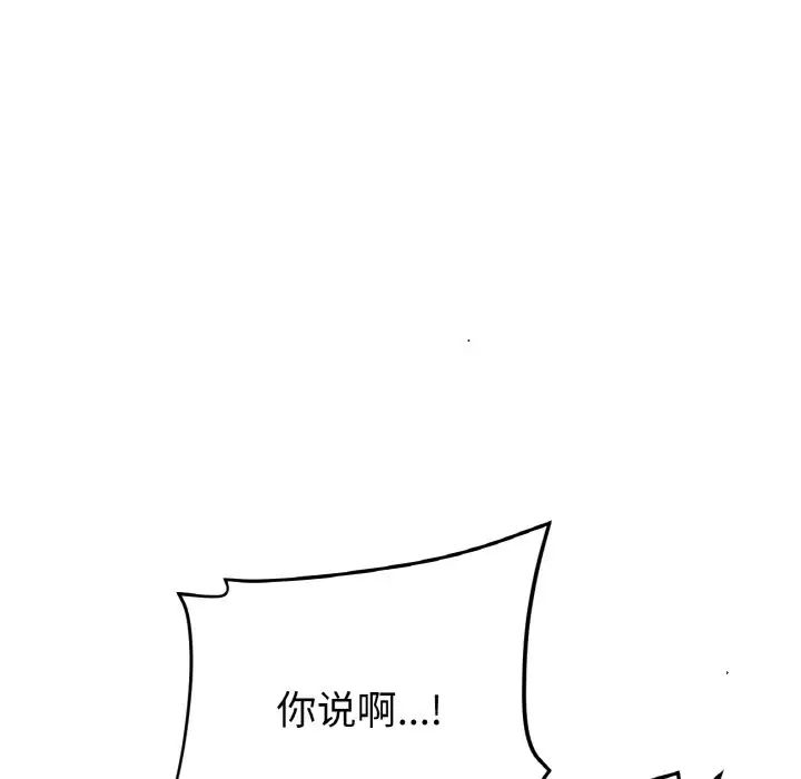 《重逢的初戀是繼母》漫画 第52話