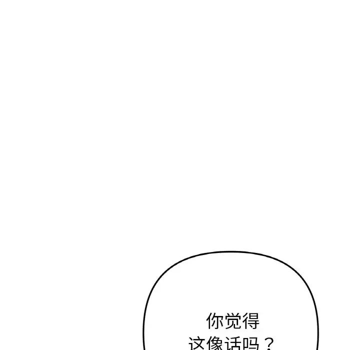 《重逢的初戀是繼母》漫画 第52話