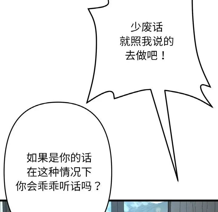 《重逢的初戀是繼母》漫画 第52話