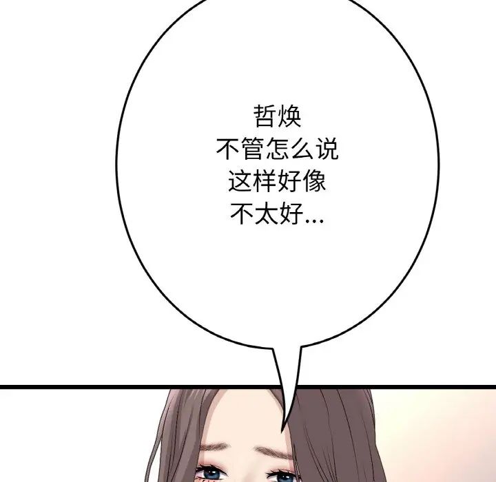 《重逢的初戀是繼母》漫画 第52話