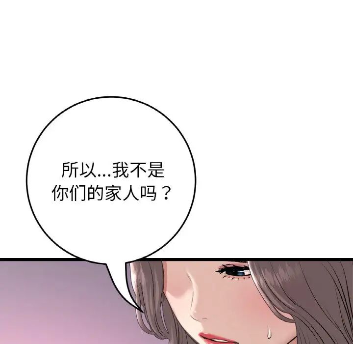 《重逢的初戀是繼母》漫画 第52話