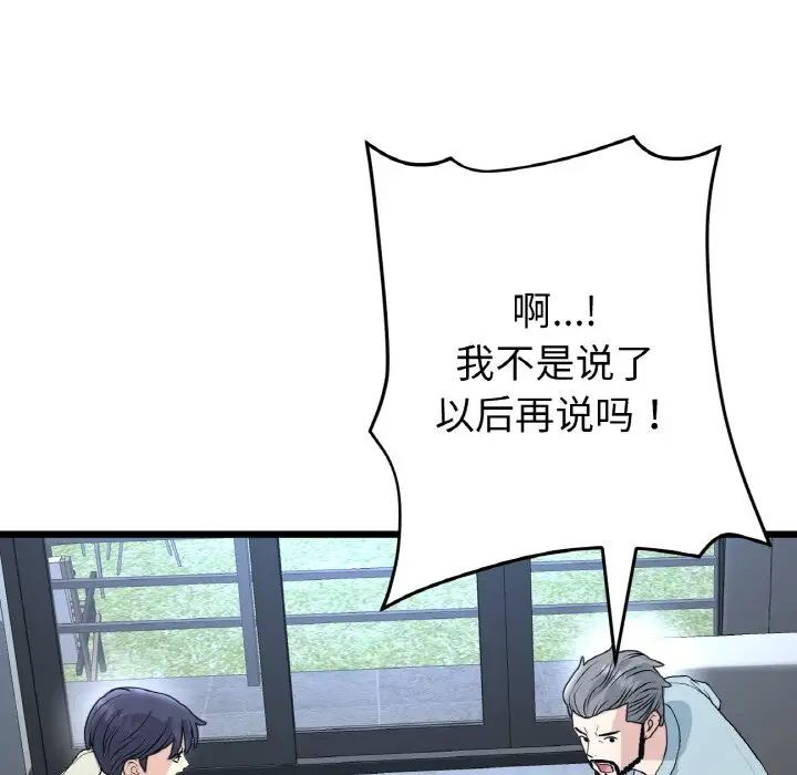 《重逢的初戀是繼母》漫画 第52話