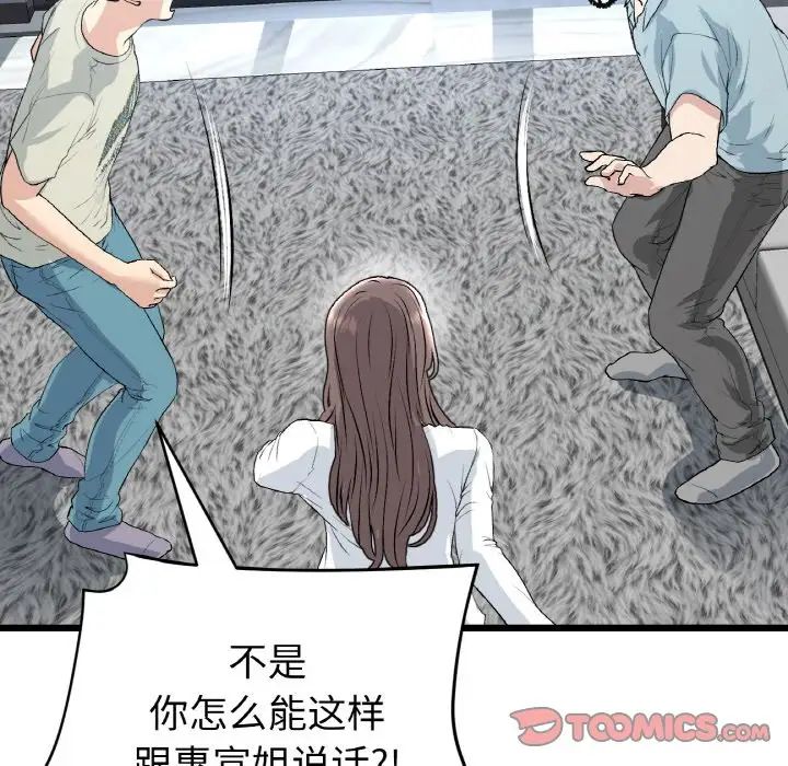 《重逢的初戀是繼母》漫画 第52話