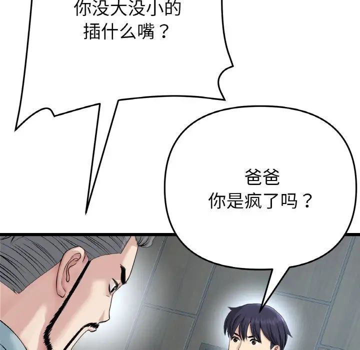 《重逢的初戀是繼母》漫画 第52話