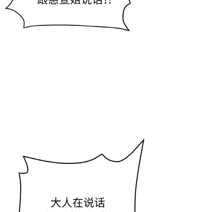 《重逢的初戀是繼母》漫画 第52話