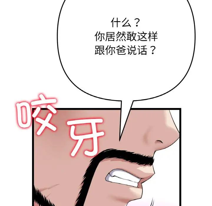 《重逢的初戀是繼母》漫画 第52話