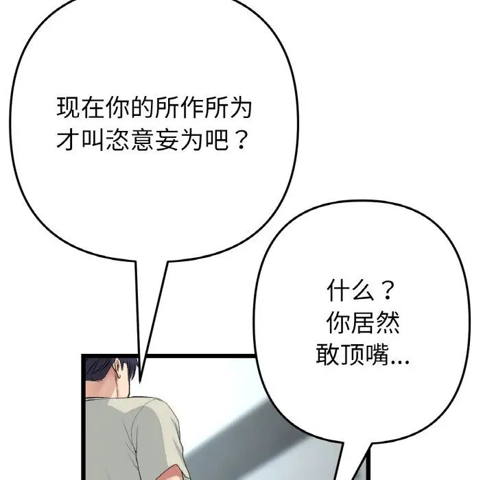 《重逢的初戀是繼母》漫画 第52話