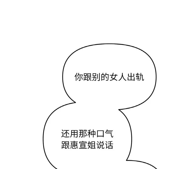 《重逢的初戀是繼母》漫画 第52話