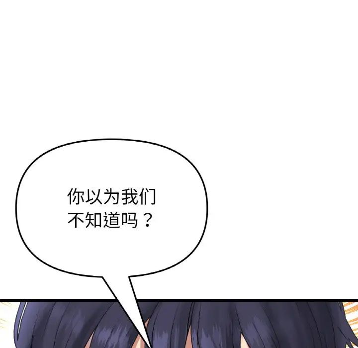 《重逢的初戀是繼母》漫画 第52話