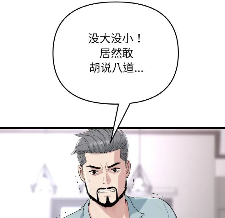 《重逢的初戀是繼母》漫画 第52話