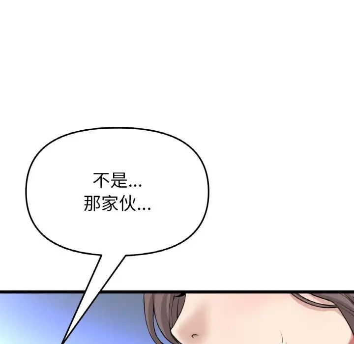 《重逢的初戀是繼母》漫画 第52話
