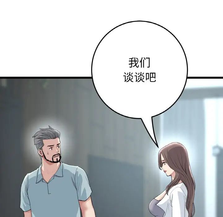 《重逢的初戀是繼母》漫画 第52話