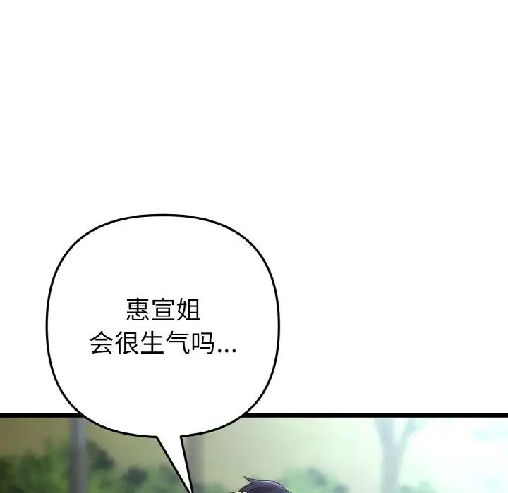 《重逢的初戀是繼母》漫画 第52話