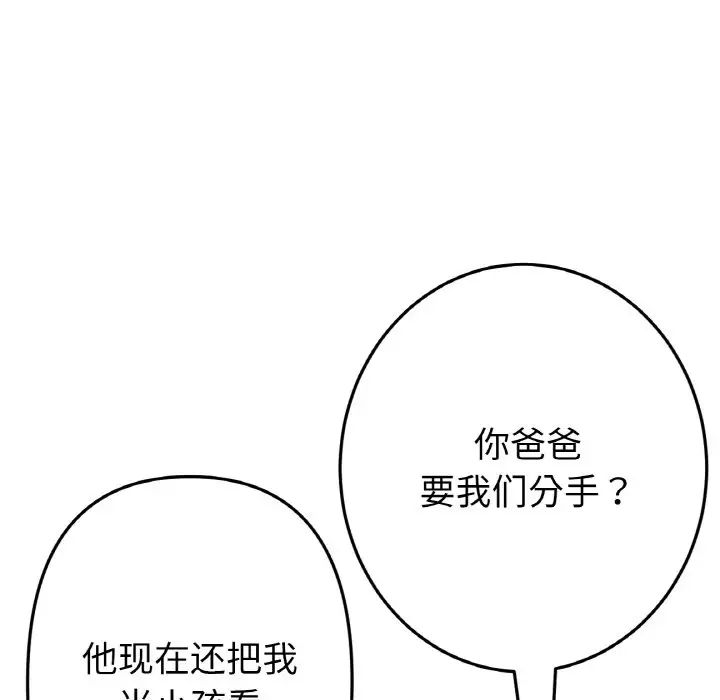 《重逢的初戀是繼母》漫画 第52話