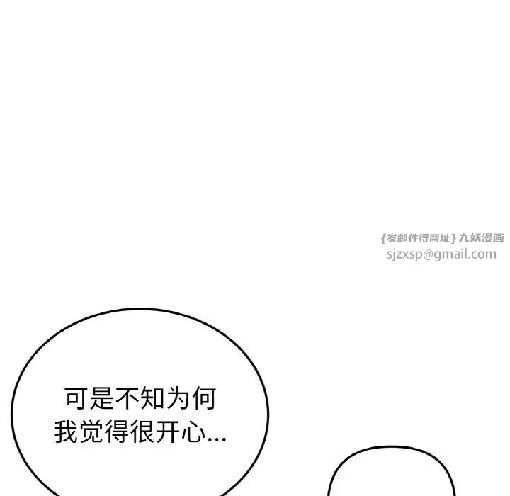 《重逢的初戀是繼母》漫画 第52話