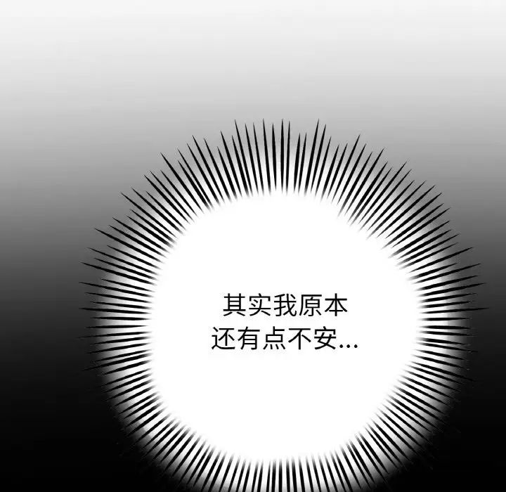 《重逢的初戀是繼母》漫画 第52話
