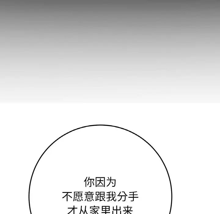 《重逢的初戀是繼母》漫画 第52話