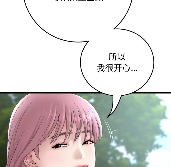 《重逢的初戀是繼母》漫画 第52話