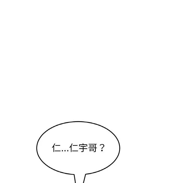 《重逢的初戀是繼母》漫画 第52話