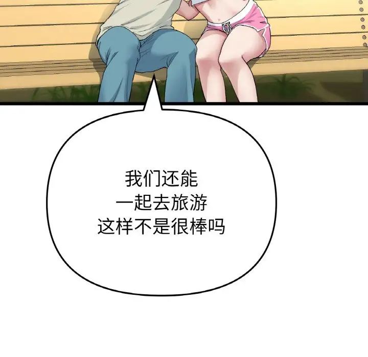 《重逢的初戀是繼母》漫画 第52話