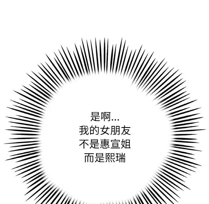 《重逢的初戀是繼母》漫画 第52話