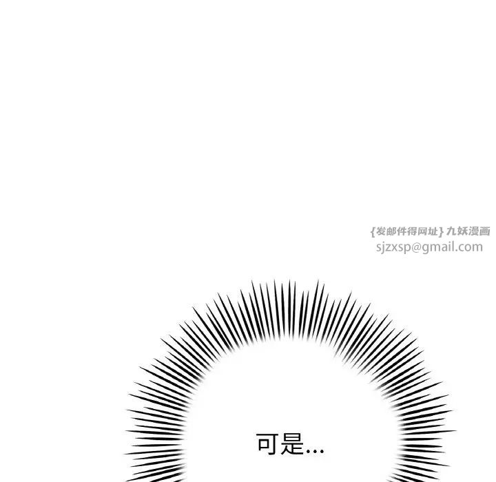 《重逢的初戀是繼母》漫画 第52話