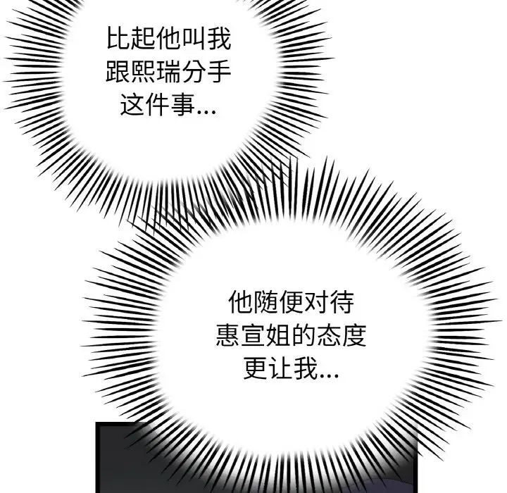 《重逢的初戀是繼母》漫画 第52話
