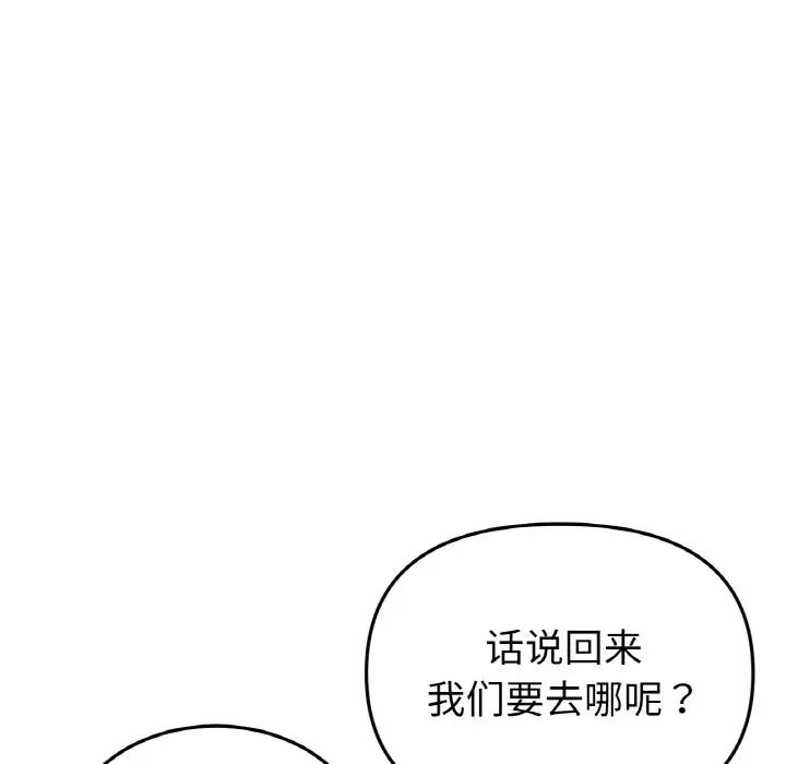《重逢的初戀是繼母》漫画 第52話