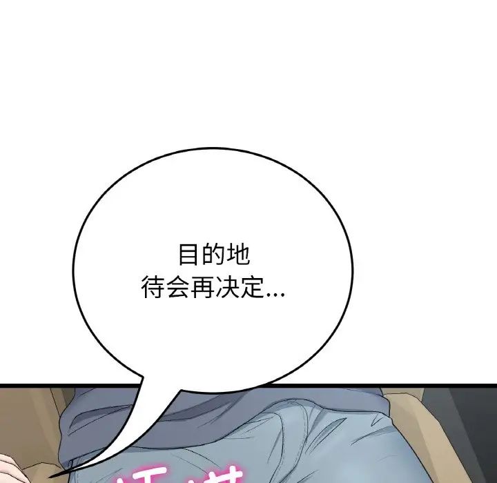 《重逢的初戀是繼母》漫画 第52話