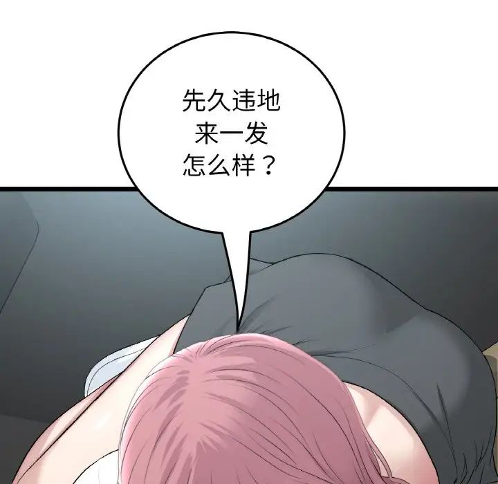 《重逢的初戀是繼母》漫画 第52話