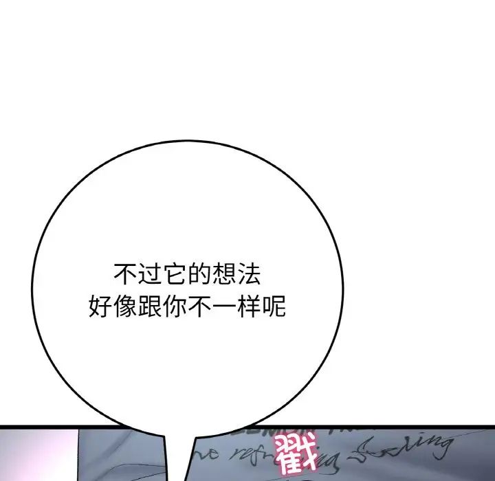 《重逢的初戀是繼母》漫画 第52話