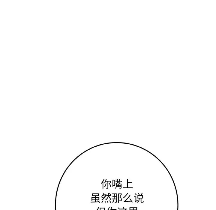 《重逢的初戀是繼母》漫画 第52話