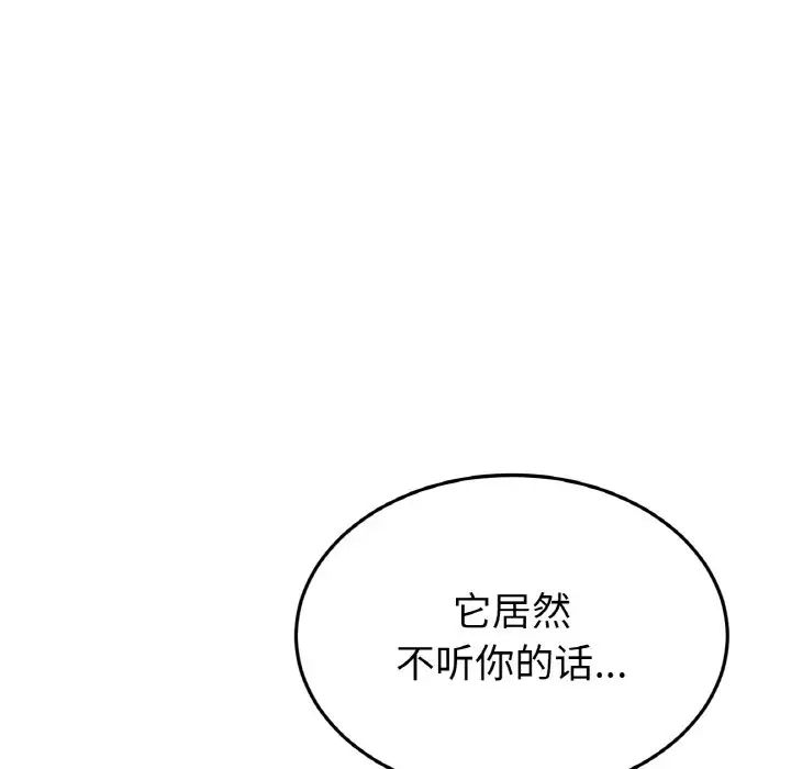 《重逢的初戀是繼母》漫画 第52話